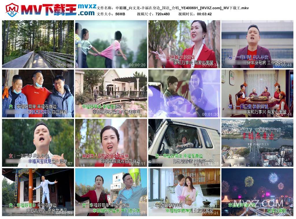 申媚娜_向文龙-幸福在身边_国语_合唱_YE400691
